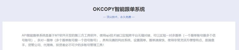 ระบบติดตามการซื้อขายของ OKCOPY