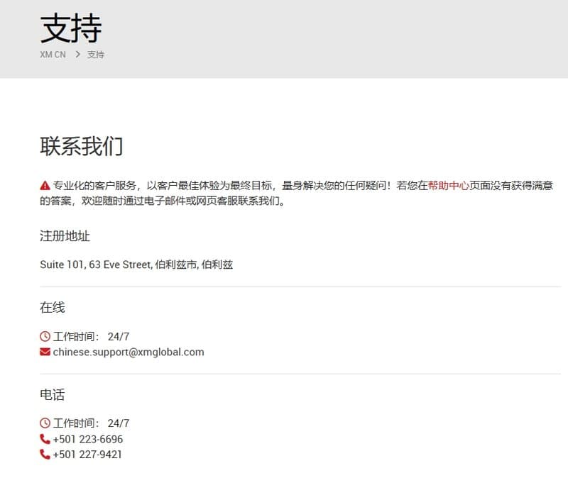 XM Customer Support