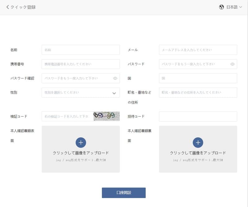 Weastar Global Markets Ltdの口座開設手順