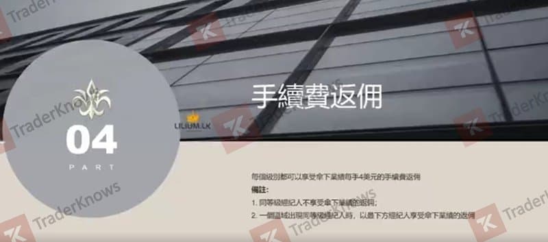 LILIUM百合外汇的运作模式(2)