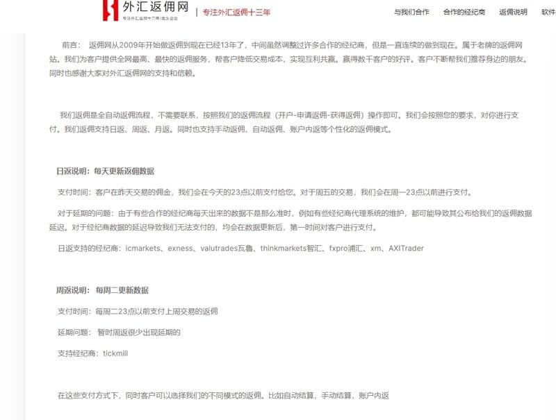 Forex Rebate Network Rebate Services
