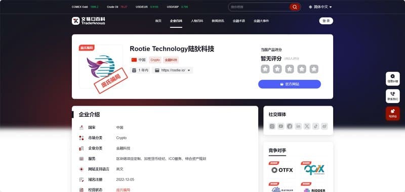 Rootie在交易圆百科的查询结果