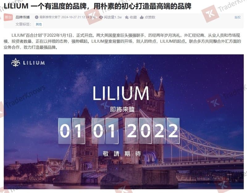 UC Investing的前身疑似为LILIUM百合外汇