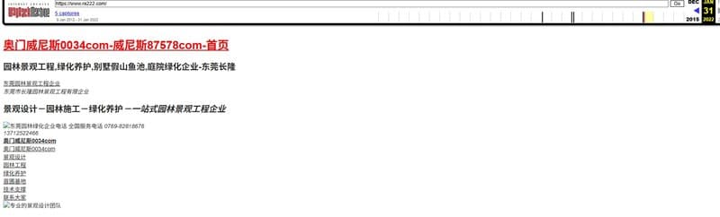 根據互聯網歷史數據(Wayback Machine)記錄,該域名在2022年1月時仍爲一家園林景觀工程公司的網站