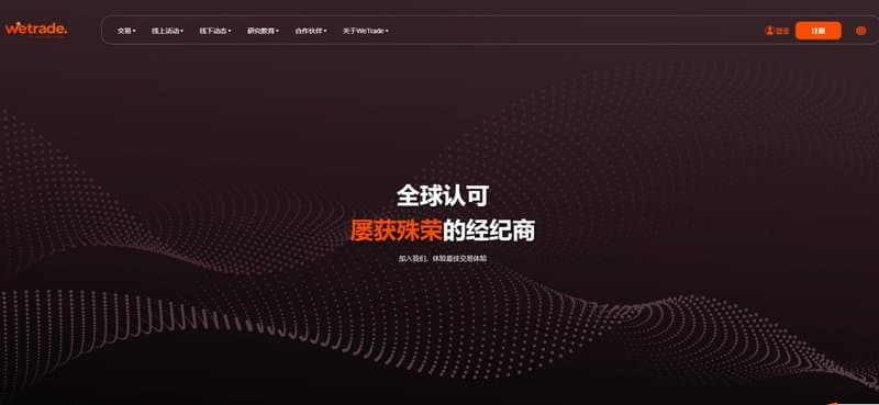Wetrade เว็บไซต์