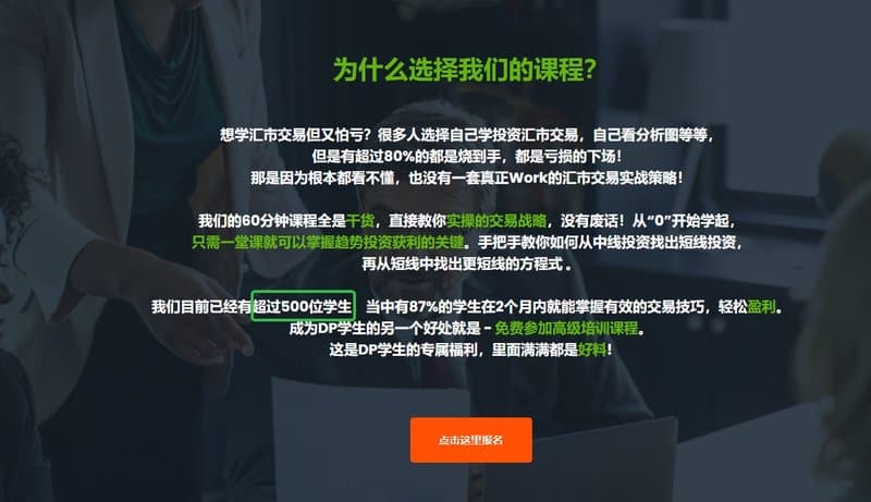 Dutch Prime Securities网站下方的Education板块的Webinar