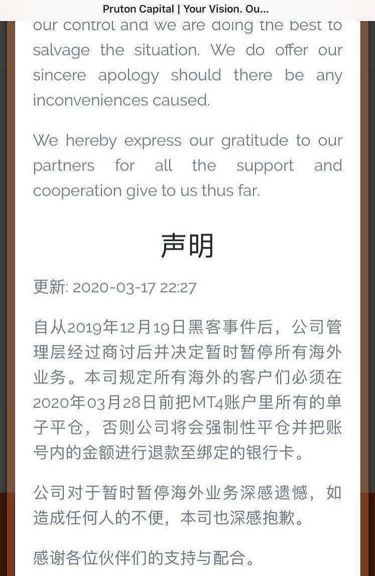 Pluton Forex officially announces the closure of its website on March 17, 2020