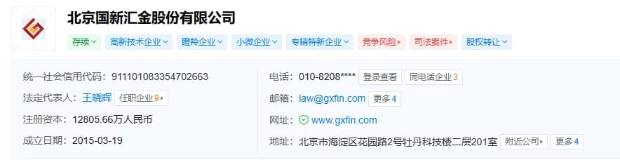 企业注册信息