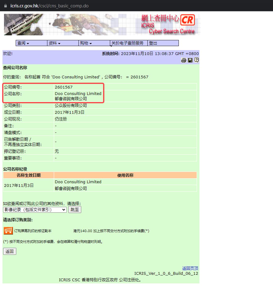 The official website shows the company registration information query