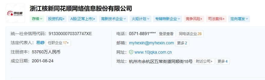 企业注册信息