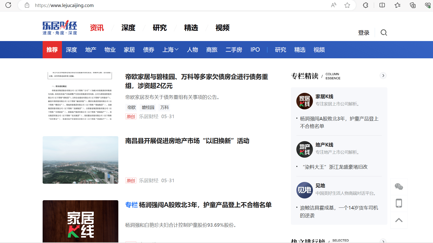乐居财经官网