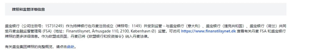 盛宝银行官网监管信息