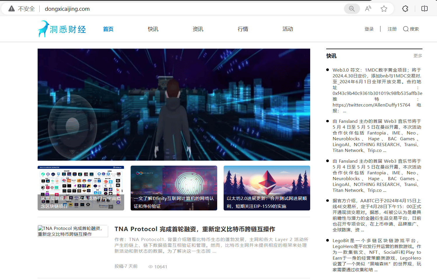 洞悉财经官网