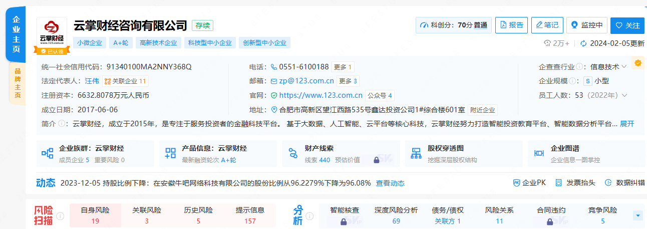 云掌财经注册信息