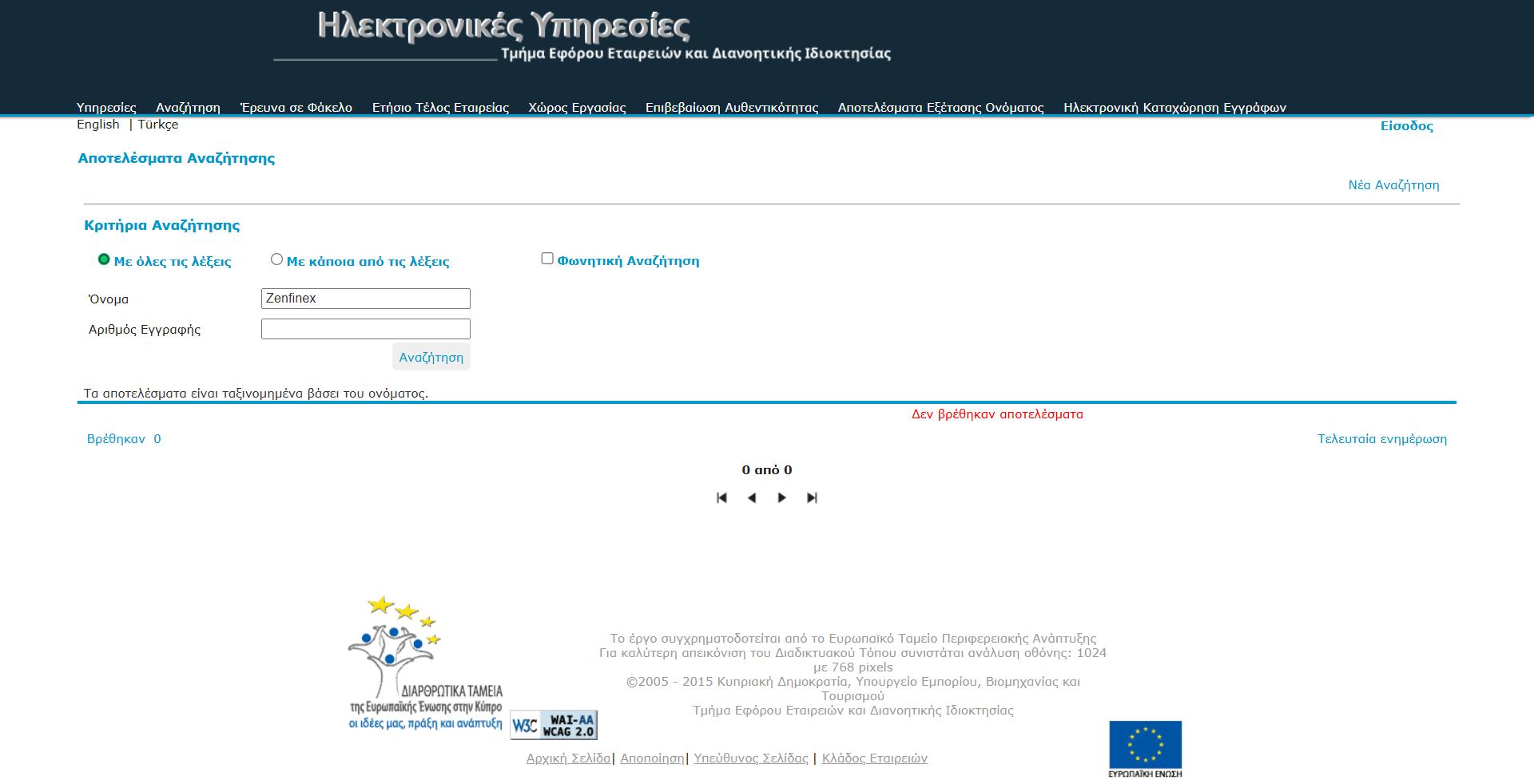Cyprus Department of Registrar of Companies & Intellectual Property