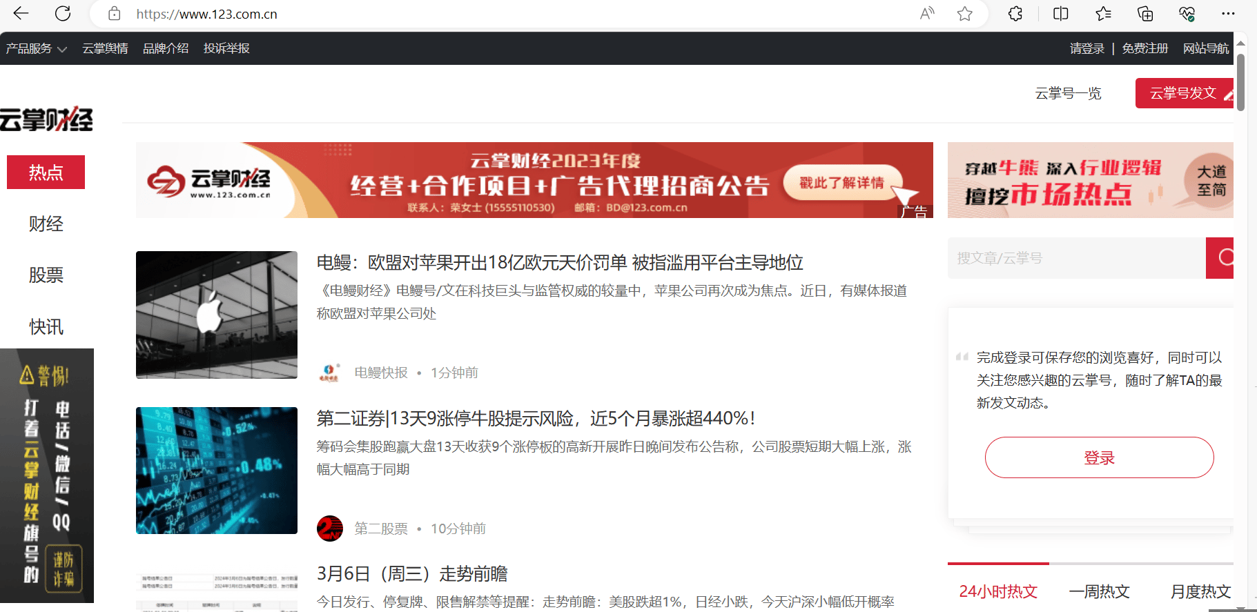云掌财经官网