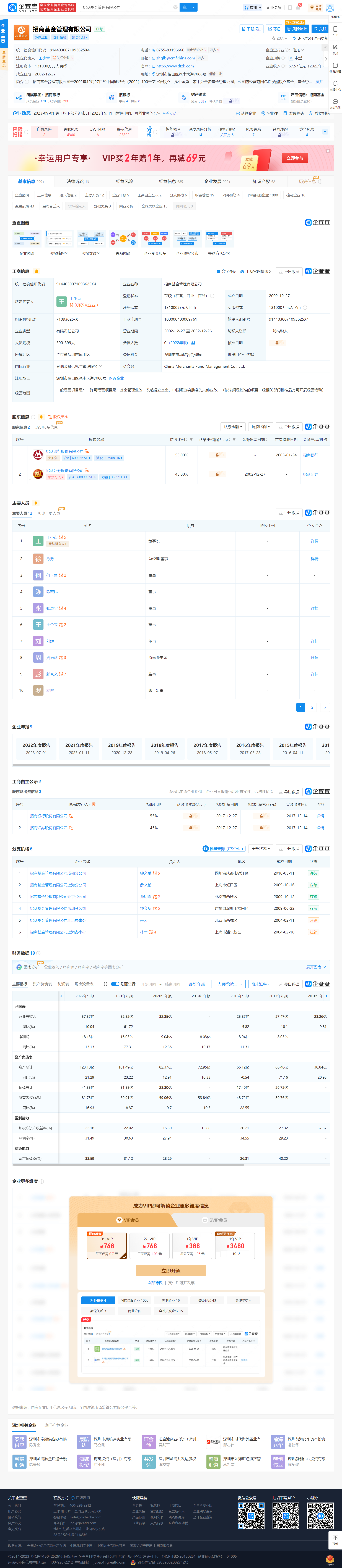 企查查查询结果