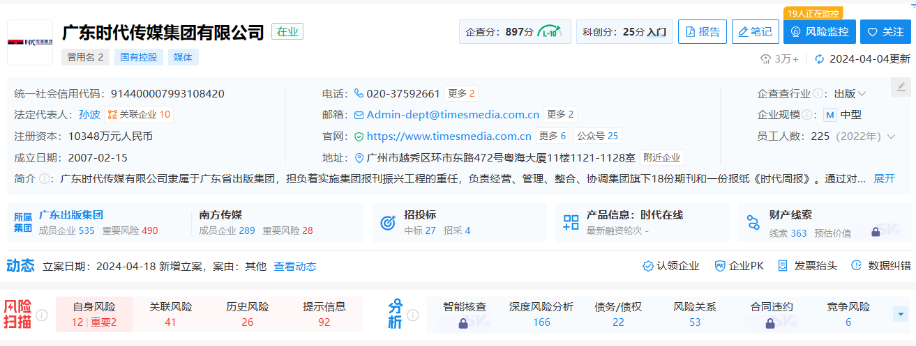 时代财经注册信息