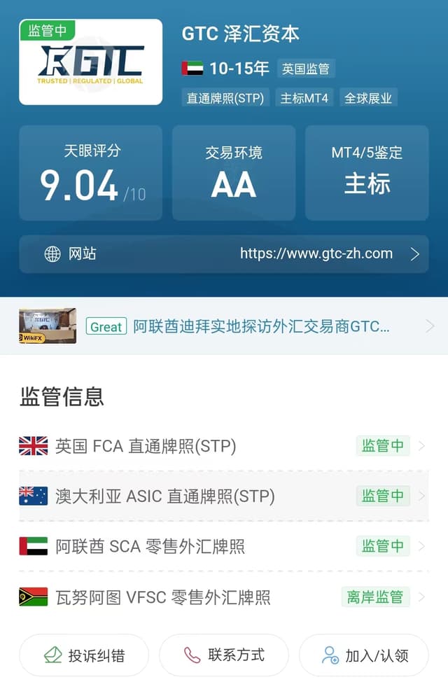 GTCゼーホイ資本外為ブローカープラットフォームの概要