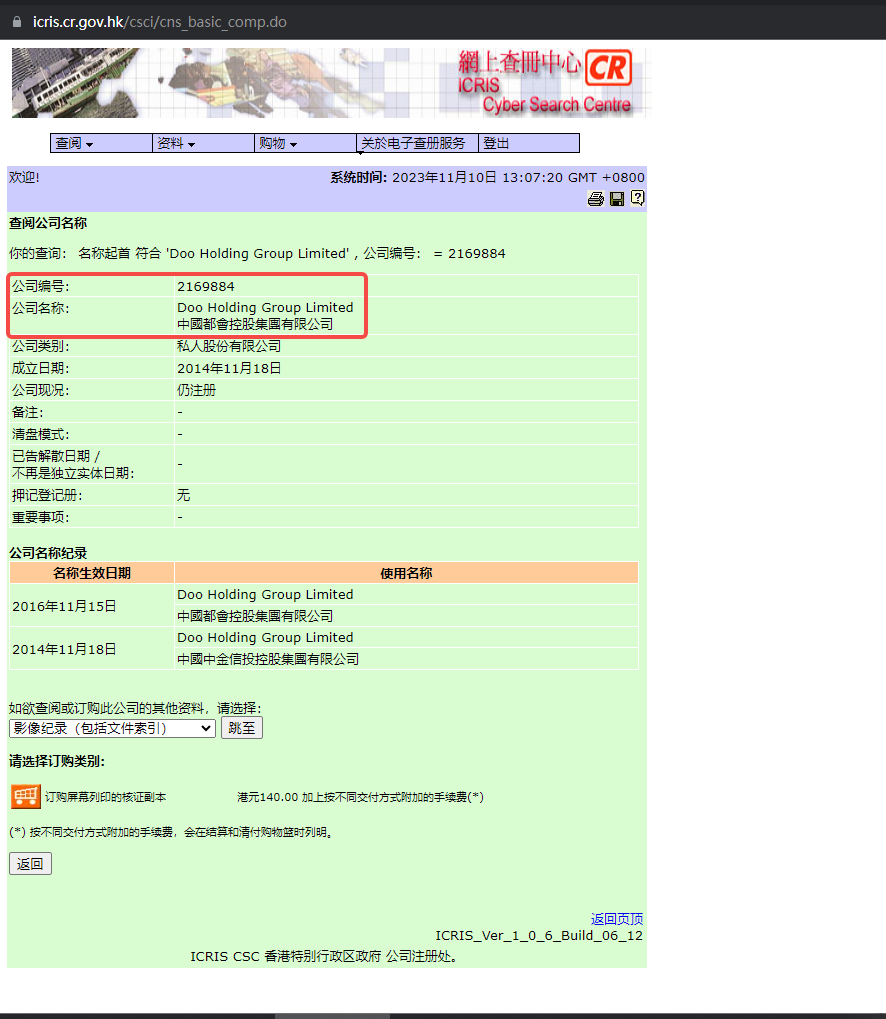 The official website shows the company registration information query