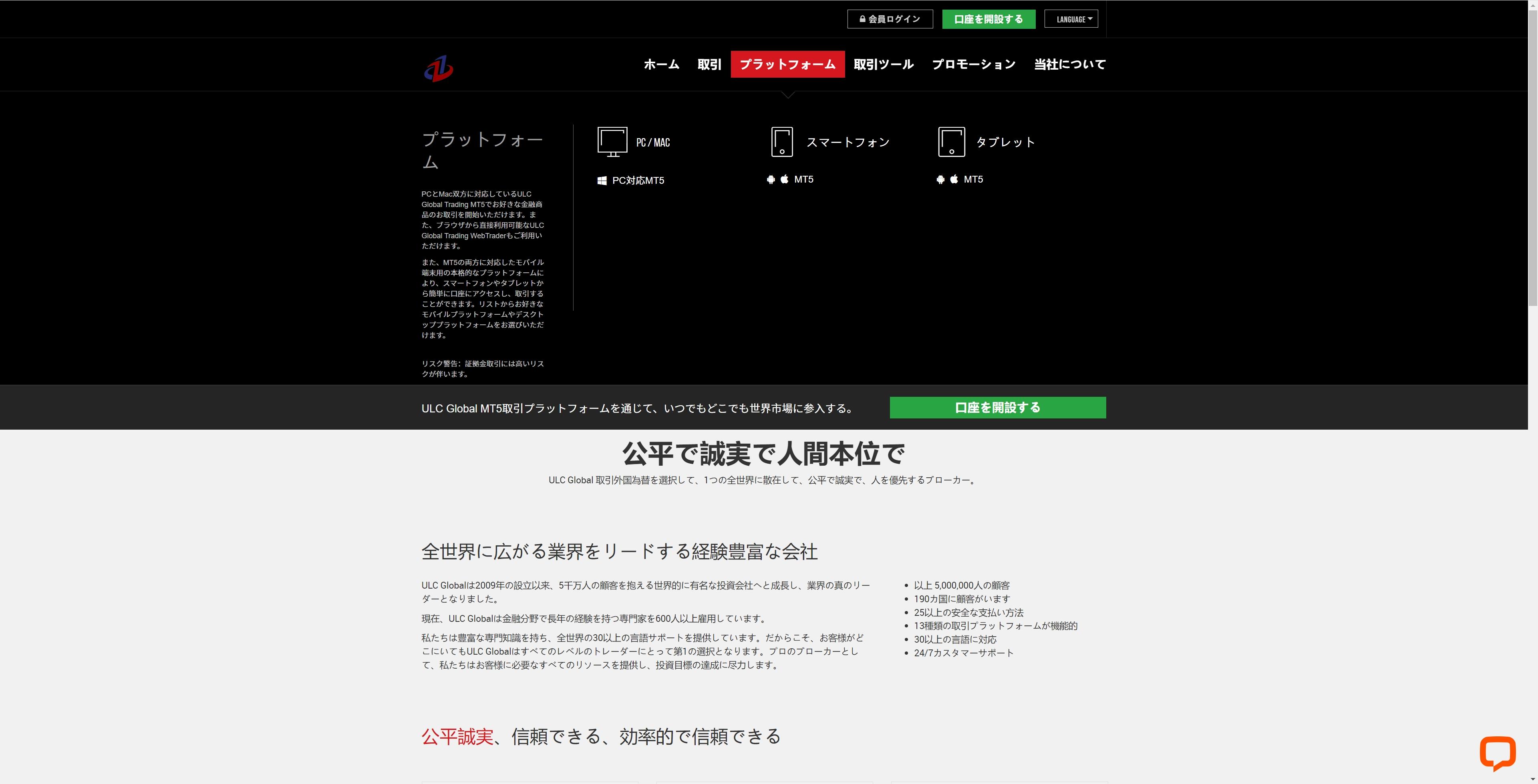 ULC Global Trading software