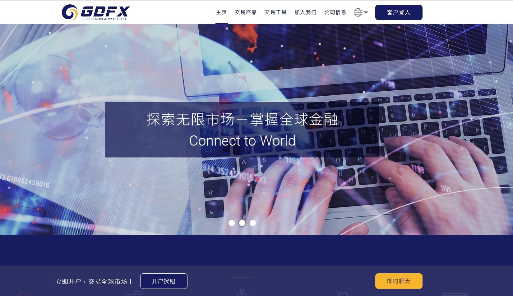 GDFX 官网