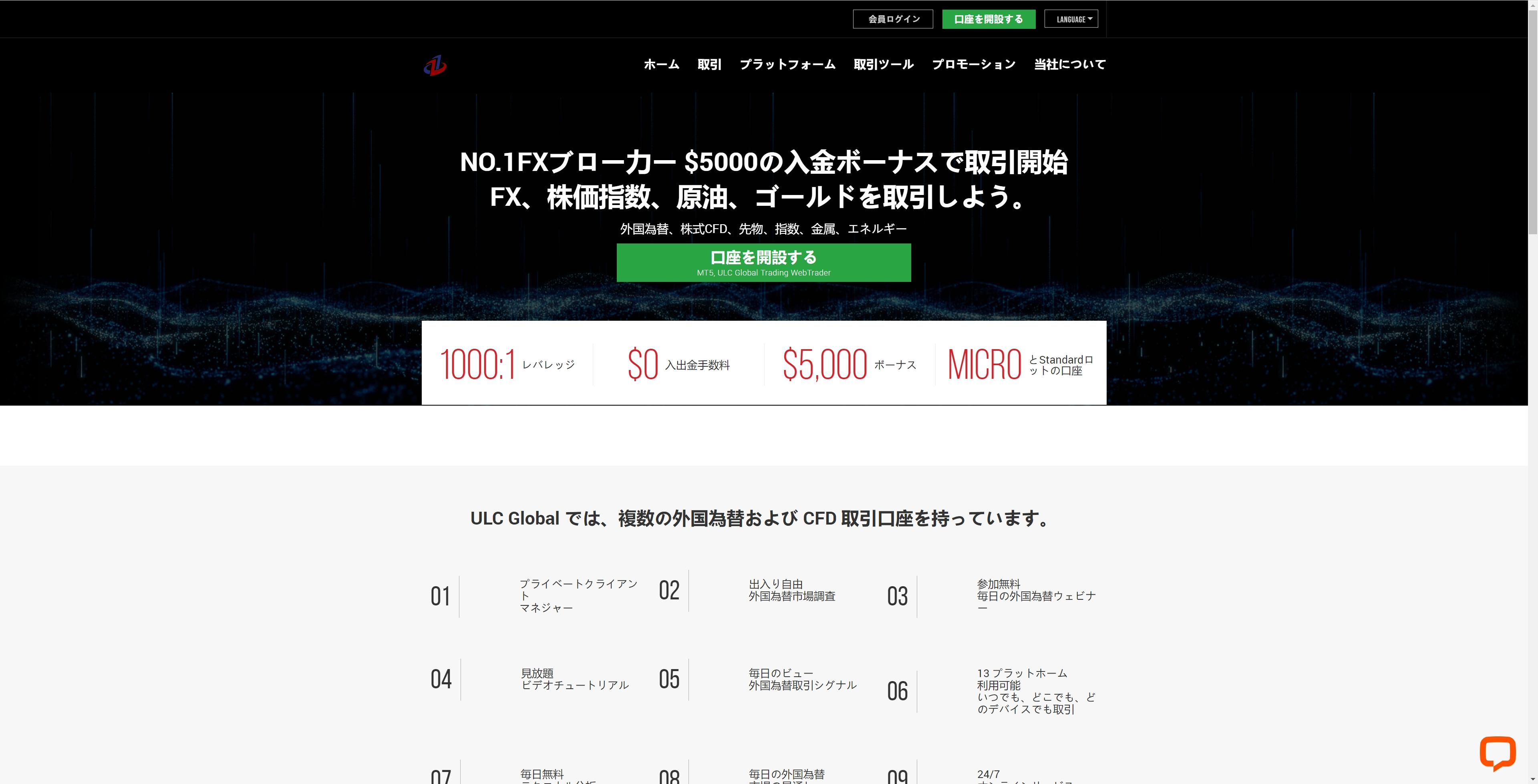 ULC GLOBAL Homepage