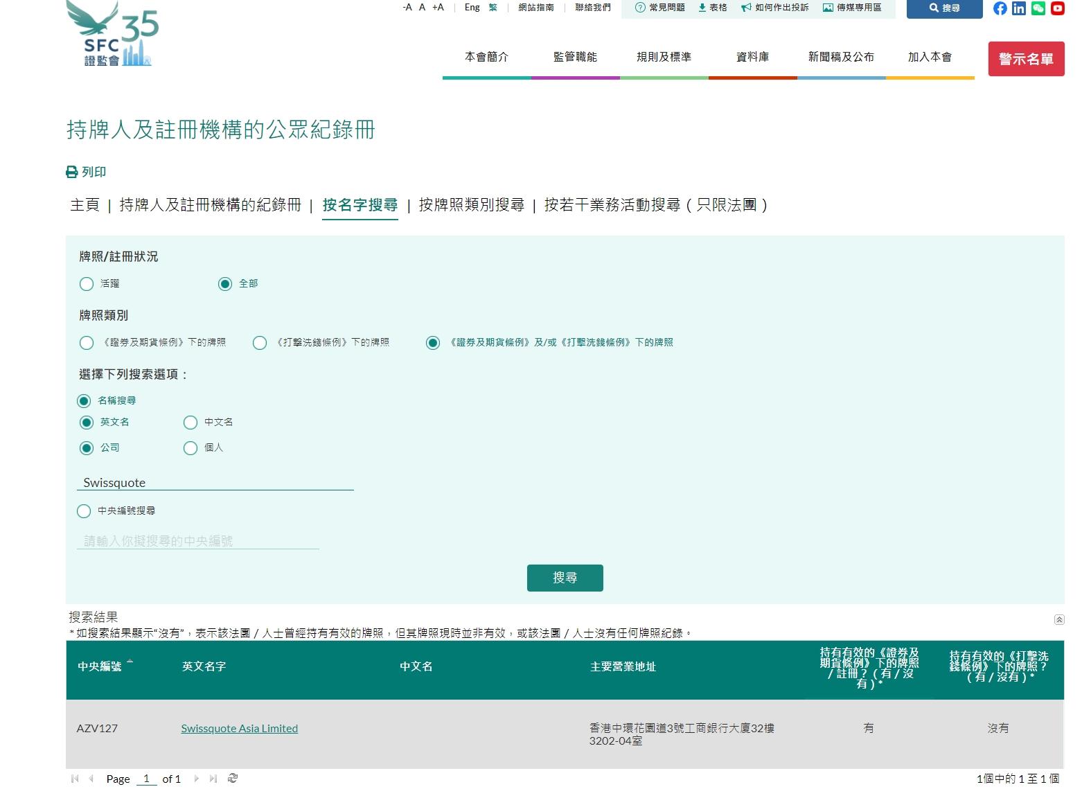 香港证券及期货事务监察委员会(SFC)监管查询