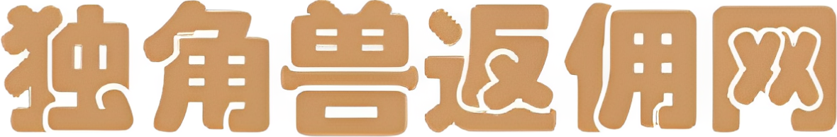 独角兽返佣网