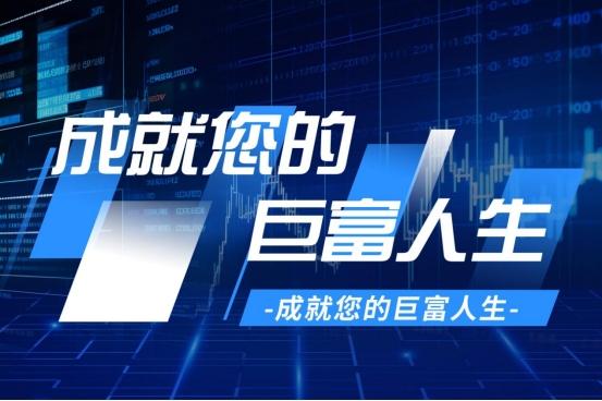 我的贵金属投资之旅：巨富金业，从选择到信赖