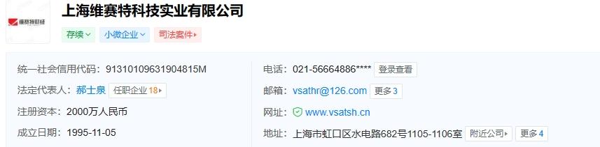 企业注册信息