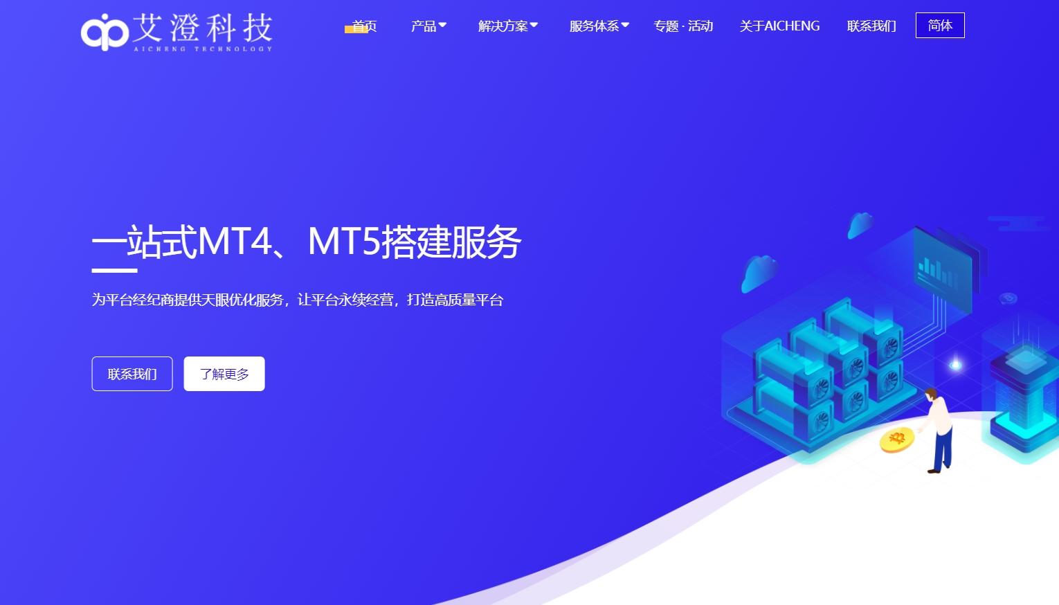 爱澄科技官网截图