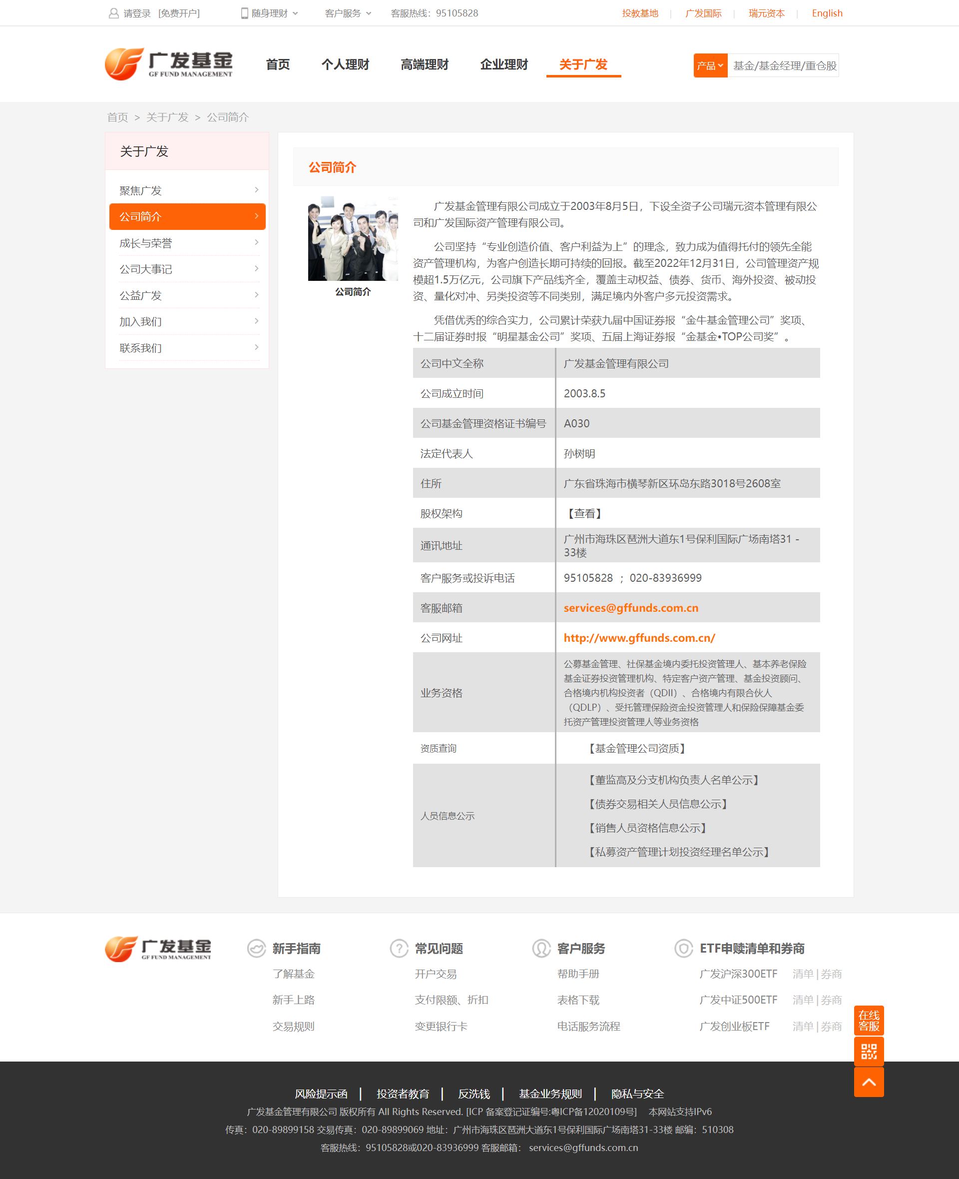广发基金官网