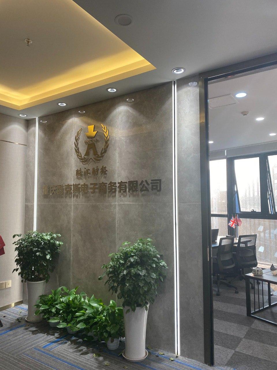 酷汇返佣网办公室
