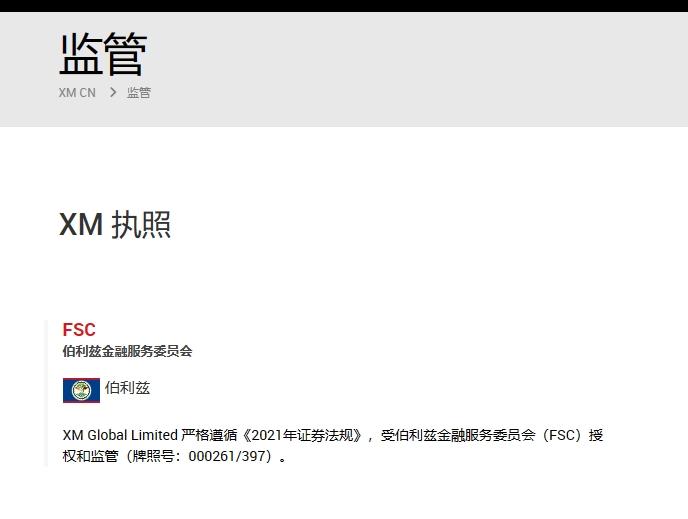 XM Official Website Regulatory Information