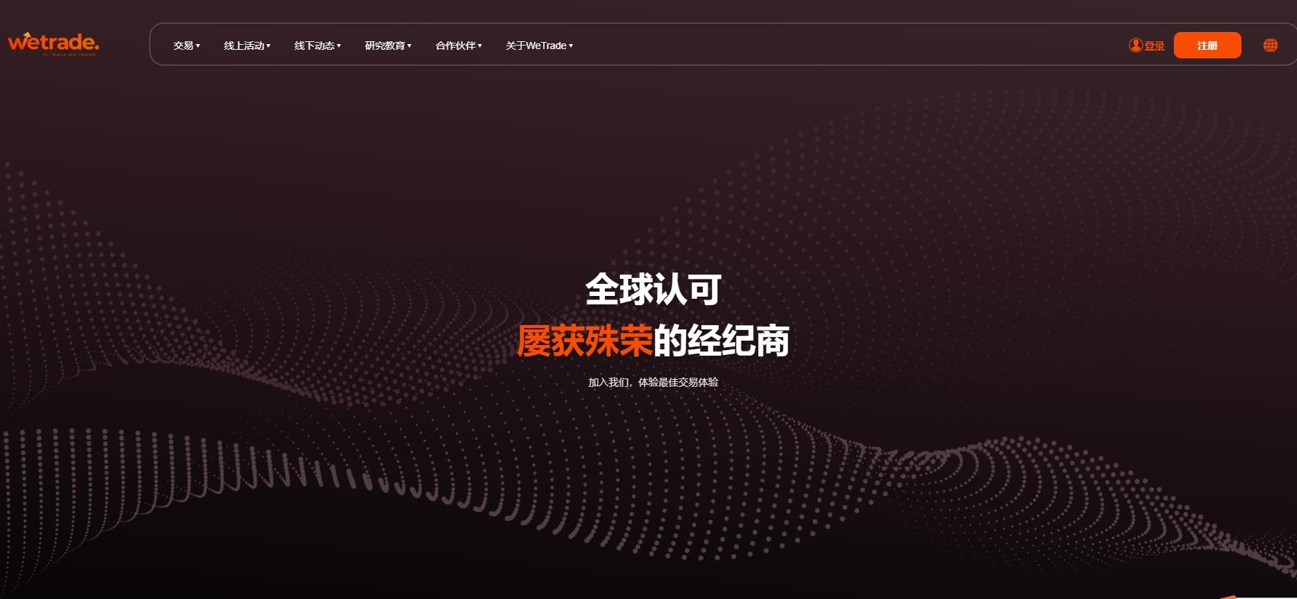 WeTrade 官网