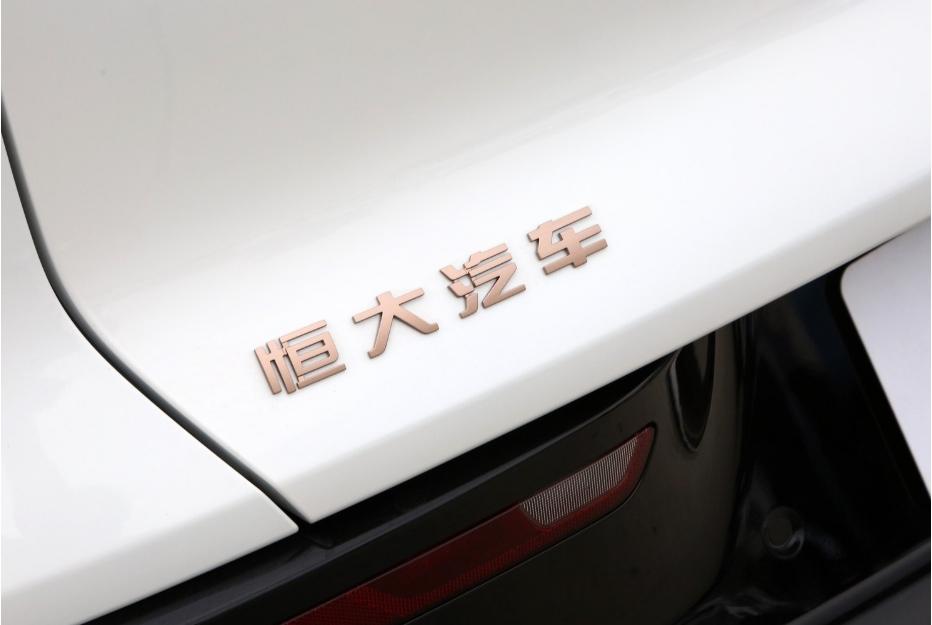 恒大汽车与纽顿集团战略投资终止,公司资金紧张导致生产停摆