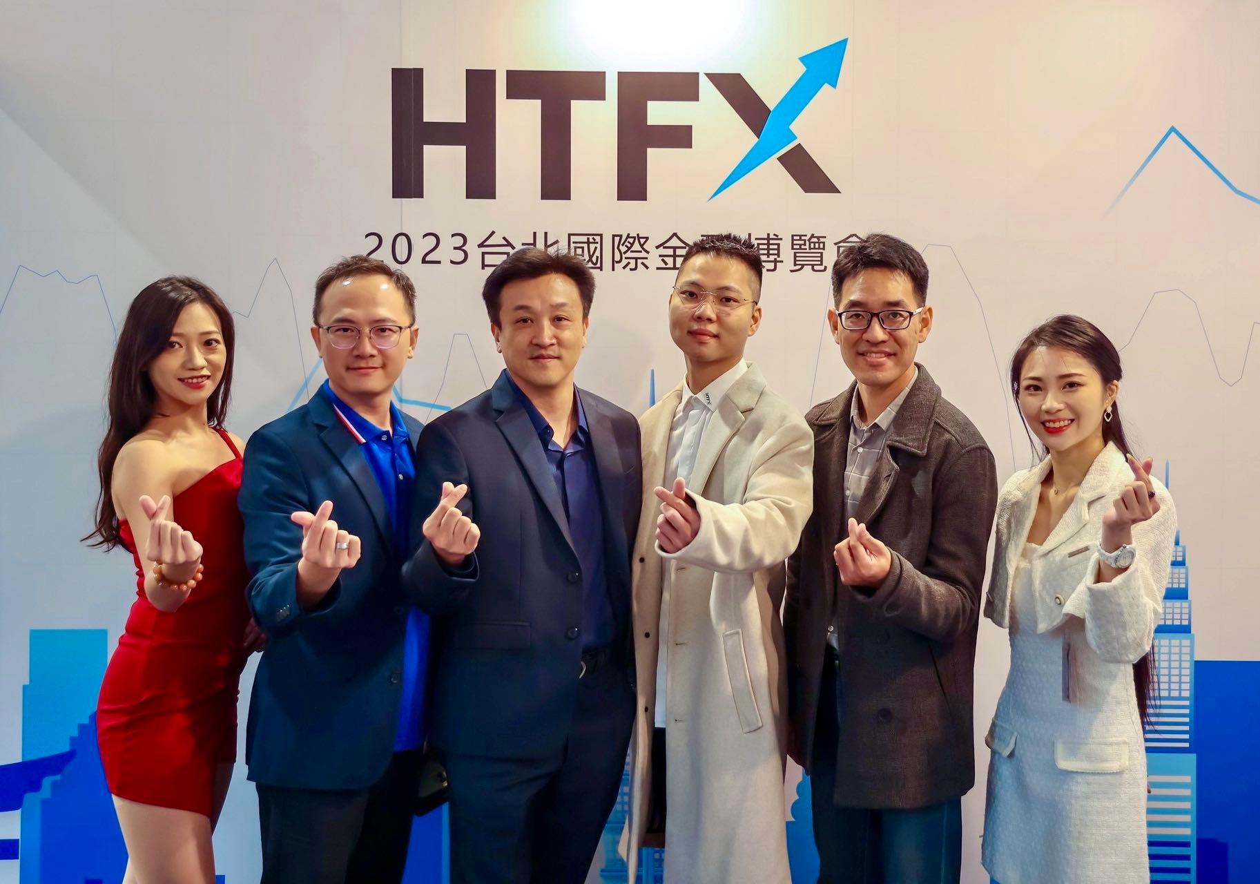 HTFX受邀参展2023台湾国际金融博览会圆满落幕