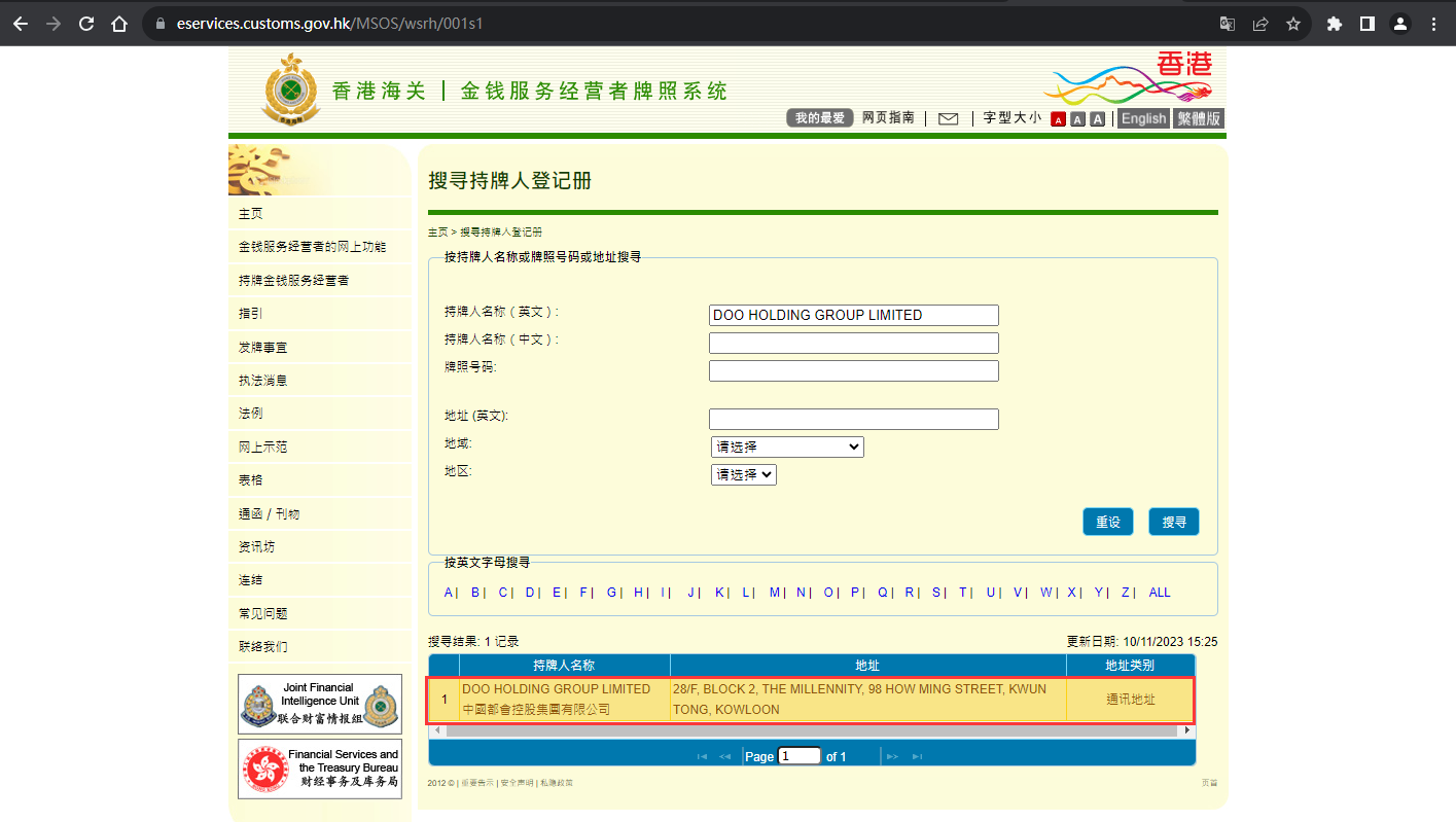 The official website shows the company's regulatory information query