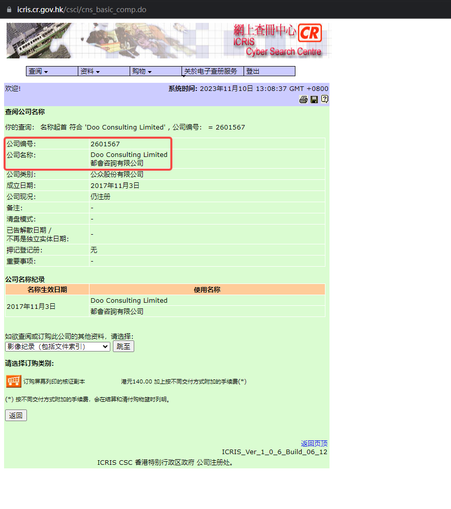 The official website shows the company registration information query