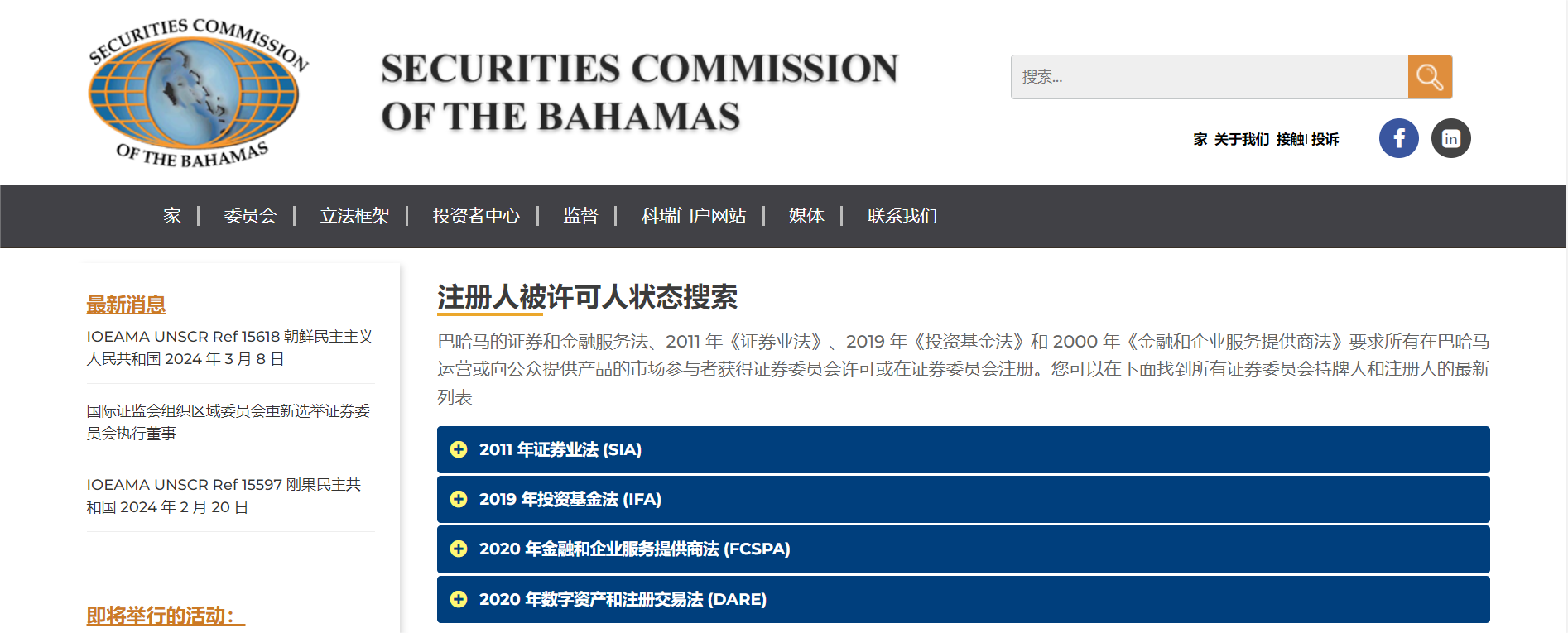 巴哈马证券委员(SCB)