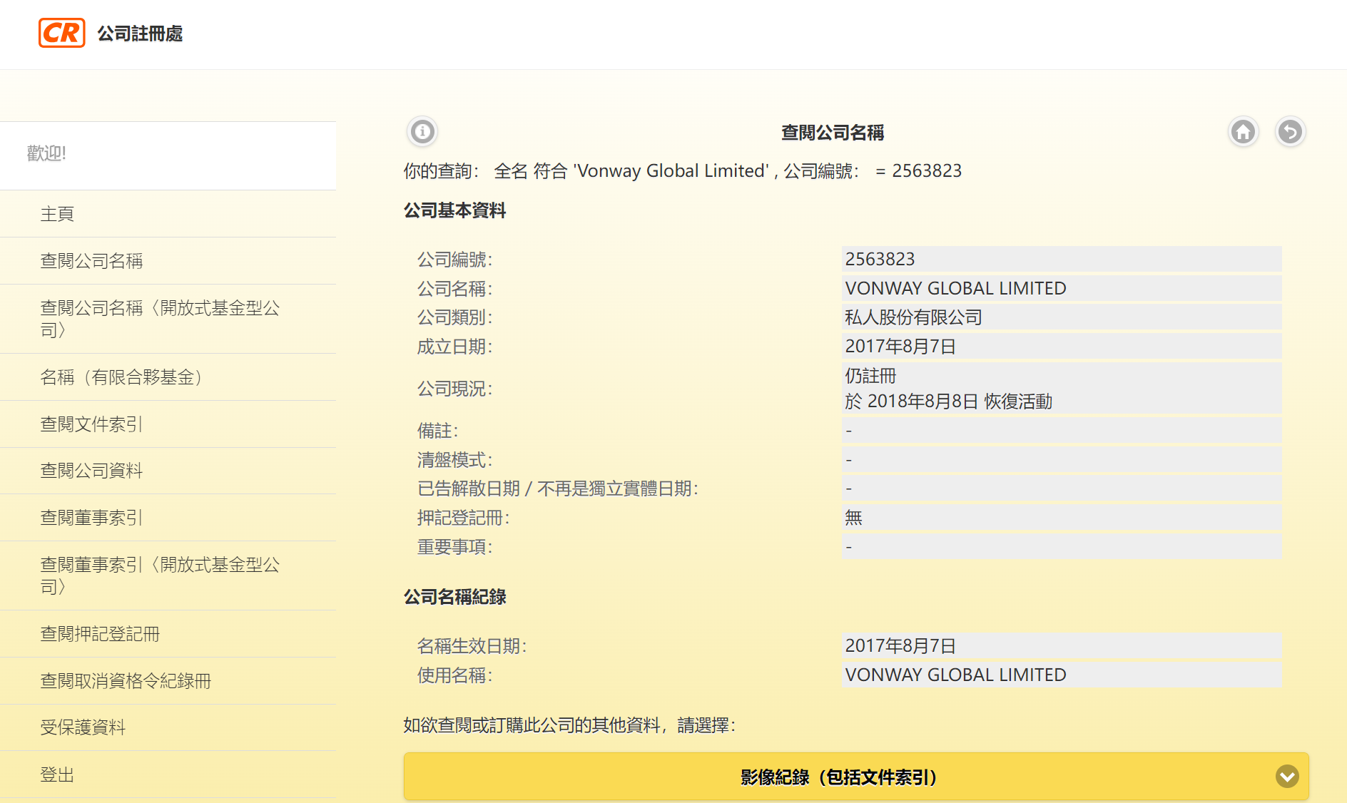 Vonway的注册信息查询