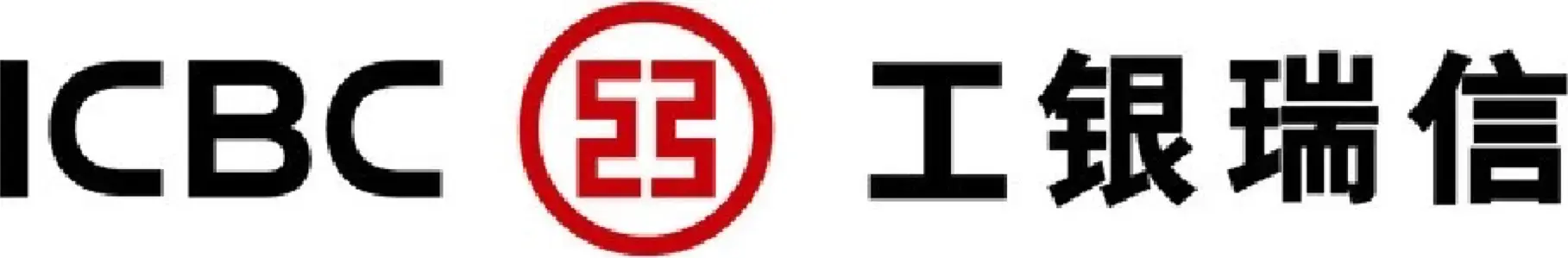 工银瑞信·ICBC
