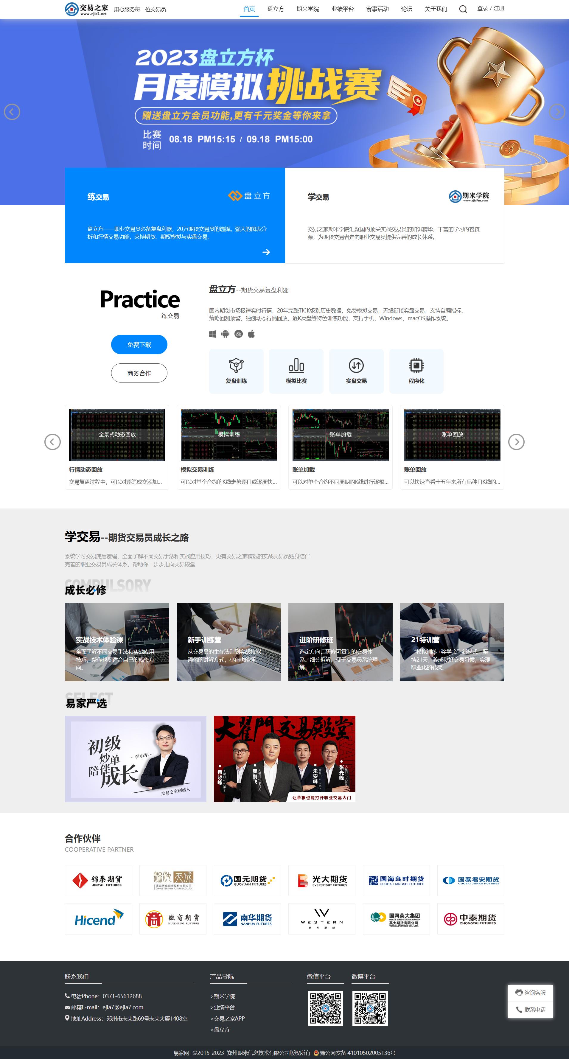 交易之家官网