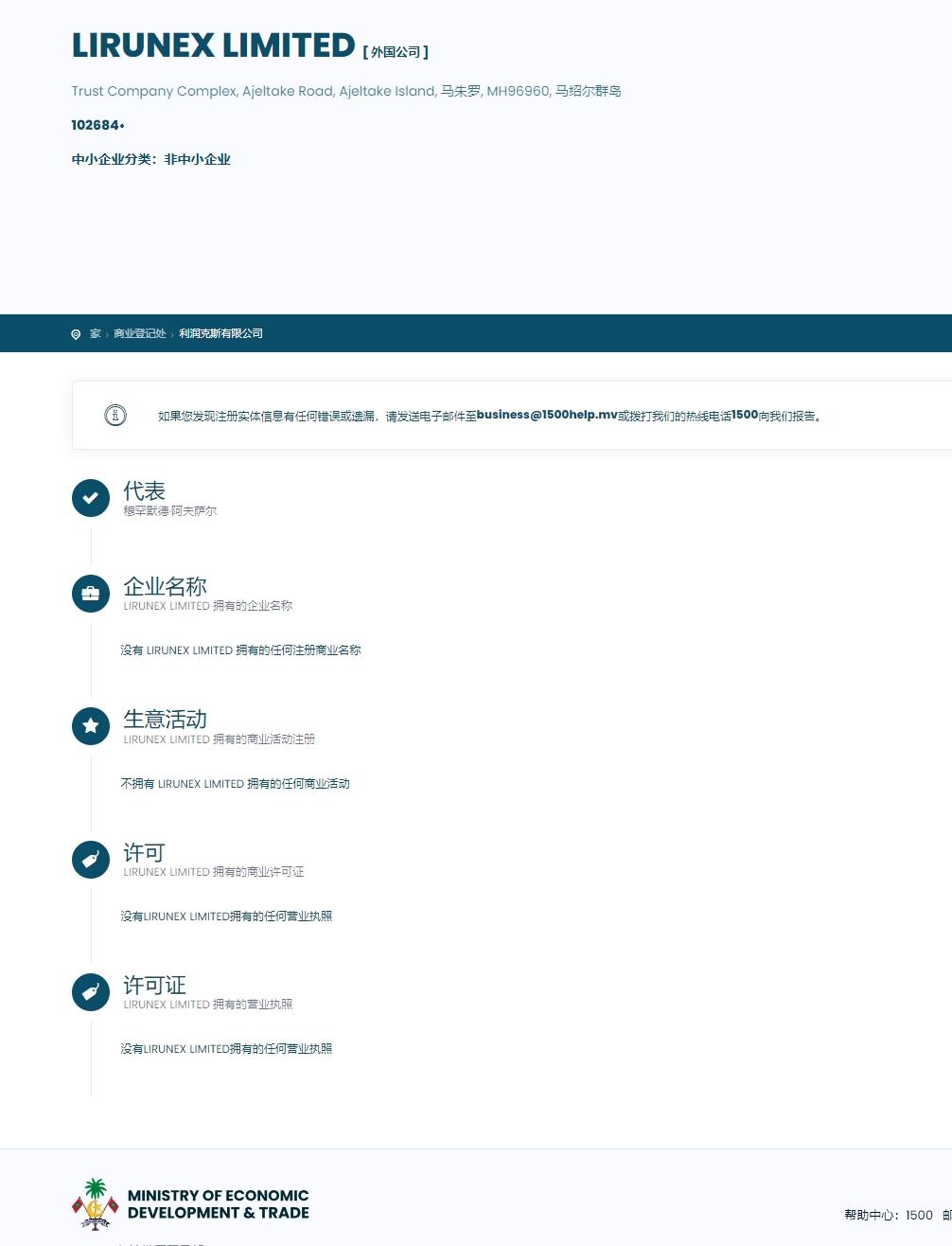 LIRUNEX 商业登记
