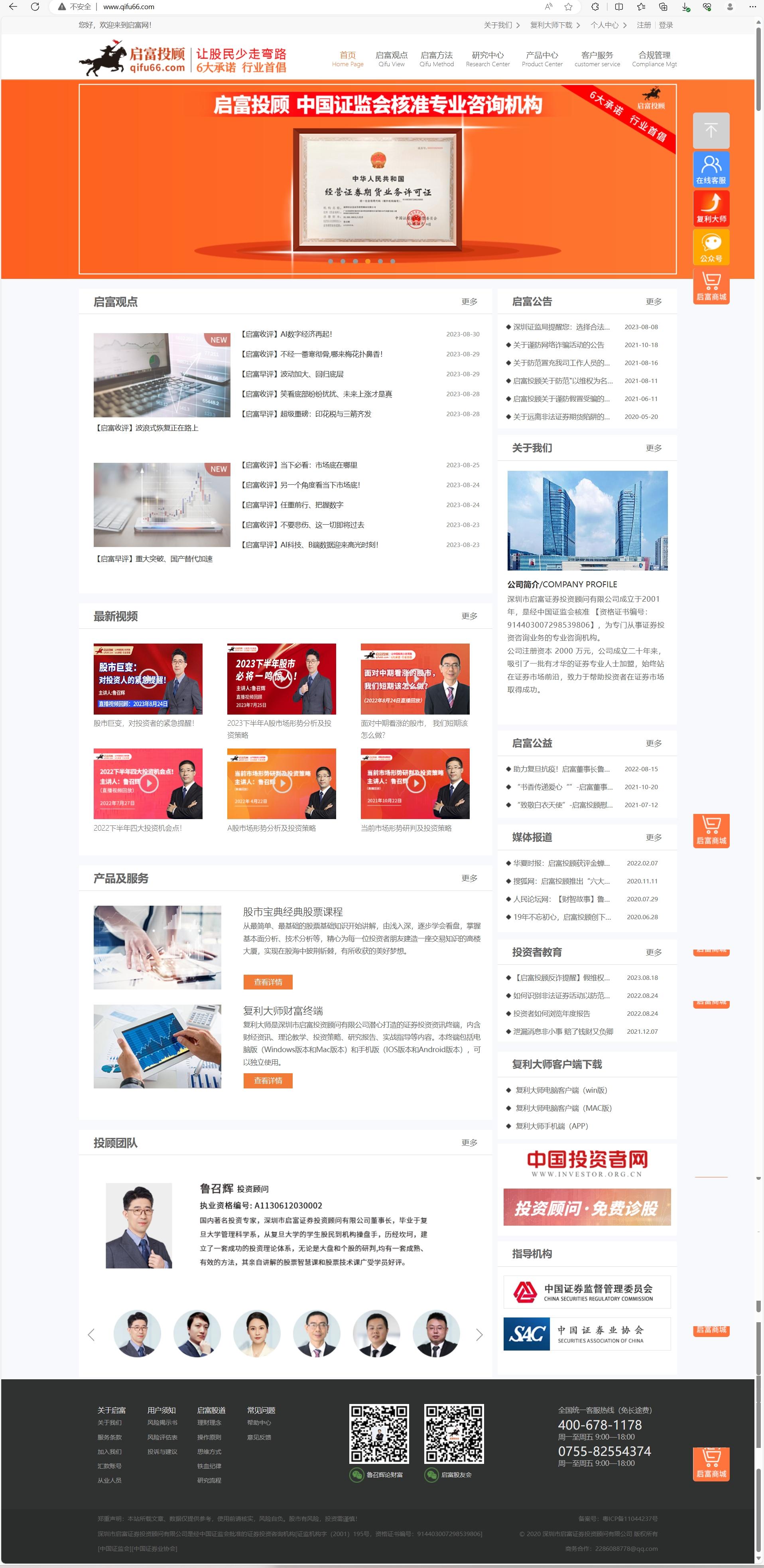 启富投顾官网