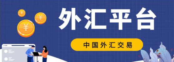 外汇经纪商是什么意思？外汇经纪商有哪几种类型？